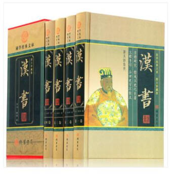 漢書(全四冊)(插盒) 文白對照版 前漢書 國學經典史學巨著 中國曆史必讀書籍 綫裝書局 pdf epub mobi 電子書 下載