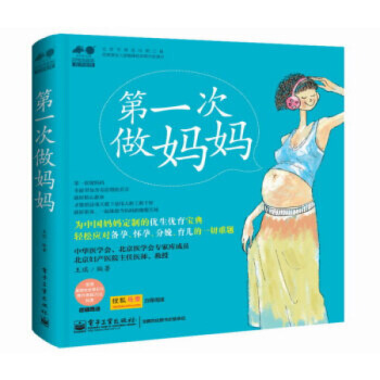 正版 次做妈妈 王琪 备孕怀孕40周方案 孕期胎教生孩子 坐月子 备孕书籍 孕妇书籍大 图片色 pdf epub mobi 电子书 下载