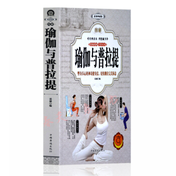 圖解瑜伽與普拉提 彩圖版 瑜伽書籍瘦身美體健身圖書 哈他 阿斯湯加 艾揚格瑜伽的練習套路 pdf epub mobi 電子書 下載