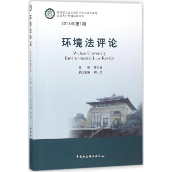 環境法評論2018年.第1期 pdf epub mobi 電子書 下載