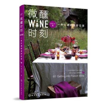 微醺时刻 一杯红酒的美好日常 pdf epub mobi 电子书 下载