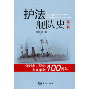 正版亞護法艦隊史(增訂本)9787502779269湯銳祥 pdf epub mobi 電子書 下載