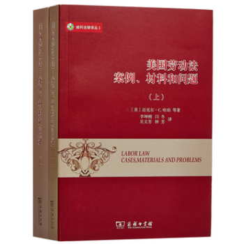 SW 正版 美国劳动法：案例、材料和问题（上下册）（威科法律译丛） [美]迈克尔·C.哈珀等 商务印 pdf epub mobi 电子书 下载