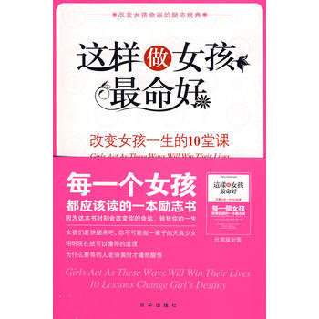【二手8成新】 這樣做女孩*命好 吳靜雅著 9787807245650 pdf epub mobi 電子書 下載