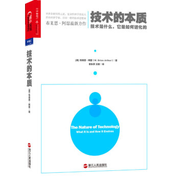 正版亚技术的本质:技术是什么，它是如何进化的9787213059988(美)布莱恩？阿瑟作 pdf epub mobi 电子书 下载