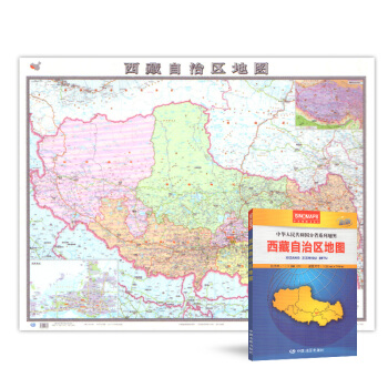 纸质盒装折叠 2018新版 西藏自治区地图 1068*749mm 行政区划地图 西藏地图 中国地图 pdf epub mobi 电子书 下载