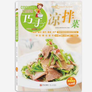 巧厨娘巧手凉拌菜 美食生活 清新爽口凉拌菜 菜谱 凉菜家常菜 学做菜做饭书籍 简单实用 美食书籍大全 pdf epub mobi 电子书 下载