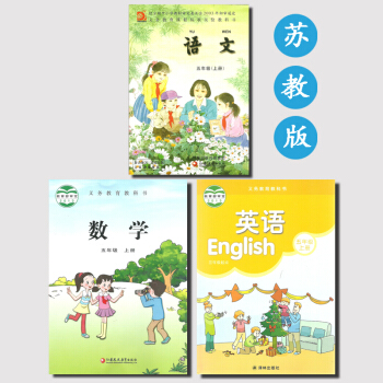 正版小学教材 5五年级上册语文 数学 英语（译林）书 苏教版 小学课本全套3本 义务教育教科书 五年 pdf epub mobi 电子书 下载