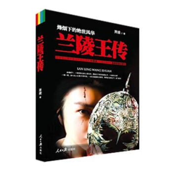 蘭陵王傳