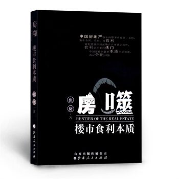 房噬 樓市食利本質 張捷 著 房勢姊妹篇 pdf epub mobi 電子書 下載