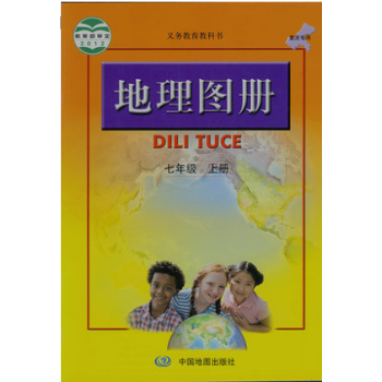 2017适用 人教版7七年级上册地理图册 中国地图出版社 全新正版 义务教育教科书-地理图册七年级上 pdf epub mobi 电子书 下载