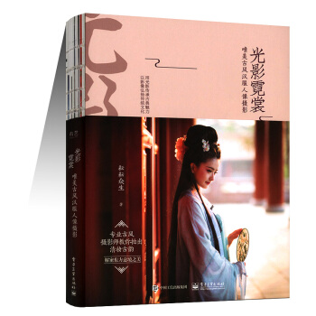 光影霓裳 唯美古風漢服人像攝影（全彩） pdf epub mobi 電子書 下載