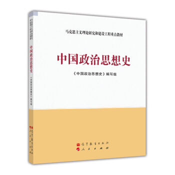 中國政治思想史 pdf epub mobi 電子書 下載
