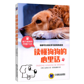 讀懂狗狗的心裏話 誰都可以輕鬆學習狗狗的語言 pdf epub mobi 電子書 下載