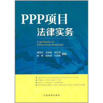 PPP項目法律實務 pdf epub mobi 電子書 下載