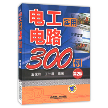 電工實用電路300例（第2版） pdf epub mobi 電子書 下載
