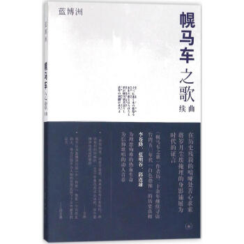 幌马车之歌续曲 杂文 生活.读书.新知三联书店 新华书店正版书籍 畅销书排行榜【三联书店】幌马车之歌 pdf epub mobi 电子书 下载