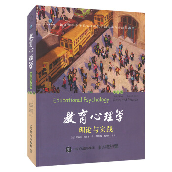 教育心理學(第10版,中譯版)