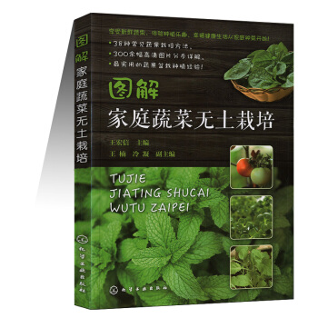 圖解傢庭蔬菜無土栽培 pdf epub mobi 電子書 下載