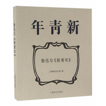 鲁迅与《新青年》 pdf epub mobi 电子书 下载