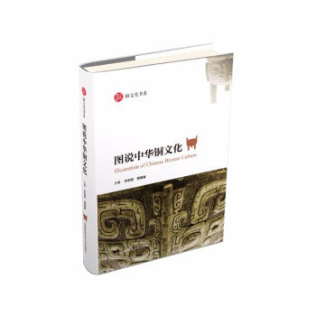 图说中华铜文化 pdf epub mobi 电子书 下载