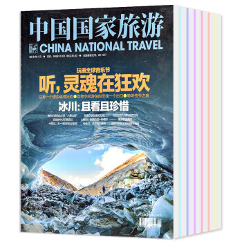 中国国家旅游杂志2018年1/3/4月共3本打包 旅行过期刊 pdf epub mobi 电子书 下载