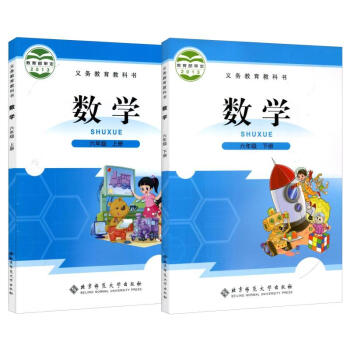 小学课本 数学六年级上下册 北师大版学生用书教材 六年级上下册数学6年级上册+下册数学书 北京师范大