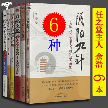 京东自营 正版认证 任之堂中医书籍6本全套 阴阳九针+学药记+万病之源+师徒问答录+医经心悟记+医 pdf epub mobi 电子书 下载