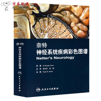 京东自营 正版认证 奈特神经疾病彩色图谱(中文翻译版) 樊东升主译 内科学神经科学医学书籍 奈特彩 pdf epub mobi 电子书 下载