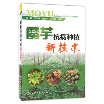 魔芋抗病種植新技術 pdf epub mobi 電子書 下載