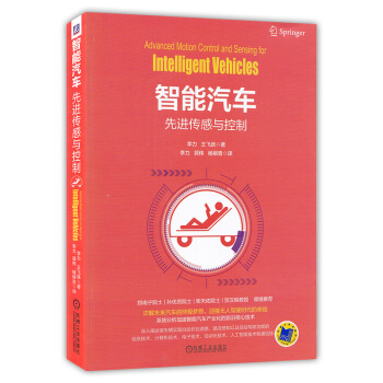 智能汽車：先進傳感與控製 pdf epub mobi 電子書 下載
