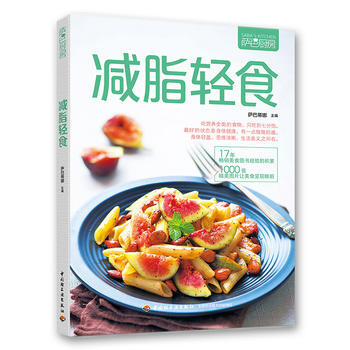 减脂轻食(萨巴厨房) 湖北新华书店 pdf epub mobi 电子书 下载