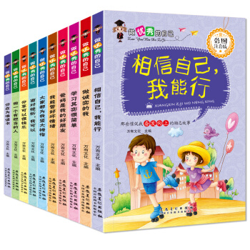做优秀的自己彩图注音版全10册小学生儿童成长奋发向上的励志故事熊孩子励志成长正能量书儿童文学励志书籍 pdf epub mobi 电子书 下载