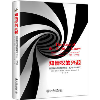 知情权的兴起：美国政治与透明文化(1945—1975) 湖北新华书店 pdf epub mobi 电子书 下载