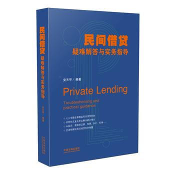 民間藉貸疑難解答與實務指導 湖北新華書店 pdf epub mobi 電子書 下載