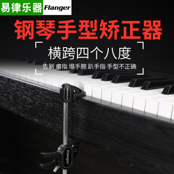 鋼琴手型矯正器 兒童專用初學手腕指法輔助用品 彈鋼琴支架糾正器 普通版手型矯正器