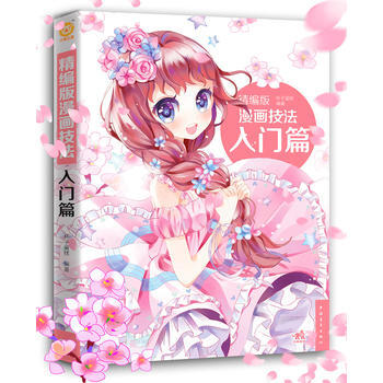 正版志精编版漫画技法：入门篇9787515315362杯子蛋糕 pdf epub mobi 电子书 下载