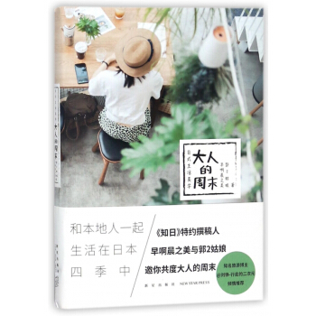 大人的周末(日式生活美學)