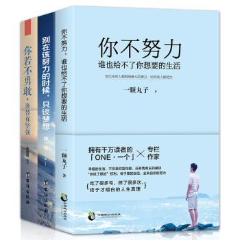 你不努力谁也给不了你想要的生活将来的你一定会感谢现在拼命的自己写给年轻人成长的青春文学小说 pdf epub mobi 电子书 下载