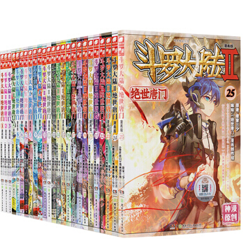 斗罗大陆绝世唐门漫画版全套1-25册 唐家三少彩绘漫画全集 斗罗大陆第二部绝世唐门 中南天使