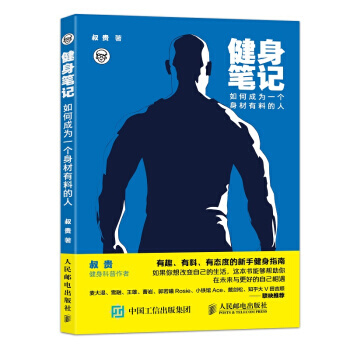 包郵 健身筆記 如何成為一個身材有料的人 叔貴囚徒健身入門指南書籍男女適用健身教練營養減肥全書