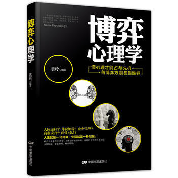 正版書籍 博弈心理學 pdf epub mobi 電子書 下載