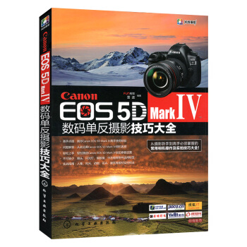 Canon EOS 5D Mark Ⅳ數碼單反攝影技巧大全 pdf epub mobi 電子書 下載