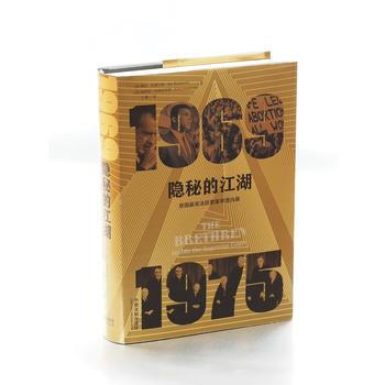 隱秘的江湖:美國高法院要案審理內幕 湖北新華書店