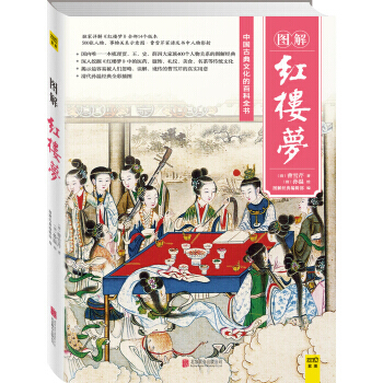 图解红楼梦 pdf epub mobi 电子书 下载