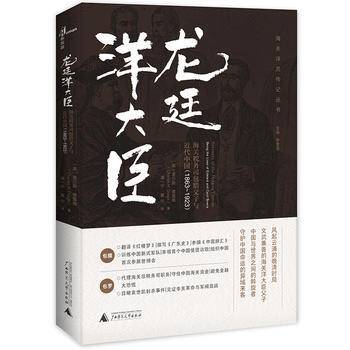 龍廷洋大臣：海關稅務司包臘父子與近代中國(1863—1923) 湖北新華書店 pdf epub mobi 電子書 下載
