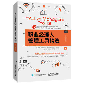 职业经理人管理工具精选(白金版) 湖北新华书店 pdf epub mobi 电子书 下载