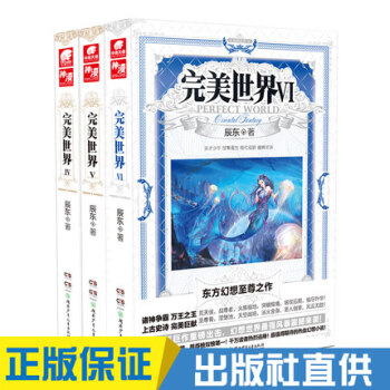 完美世界： 辰东 著 完美世界：4-6 pdf epub mobi 电子书 下载