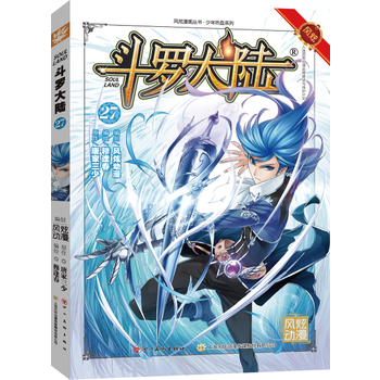 斗罗大陆27(斗漫全新改版，强势回归) 湖北新华书店 pdf epub mobi 电子书 下载