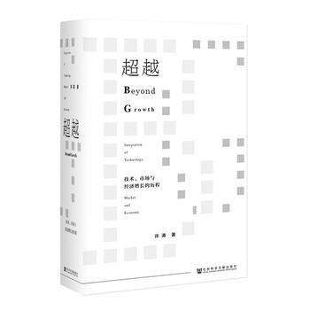 ：技術、市場與經濟增長的曆程 湖北新華書店 pdf epub mobi 電子書 下載